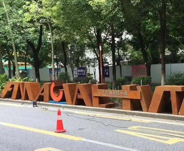 云岩耐候钢招牌